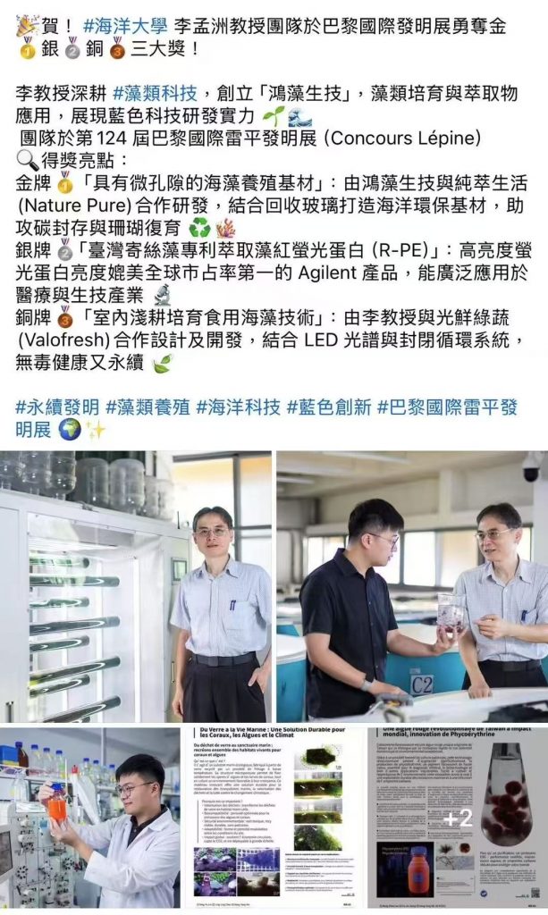 光語生物×中國臺灣地區(qū)開物生醫(yī)（施總團隊）制造聯(lián)手打造「光生物反應器」