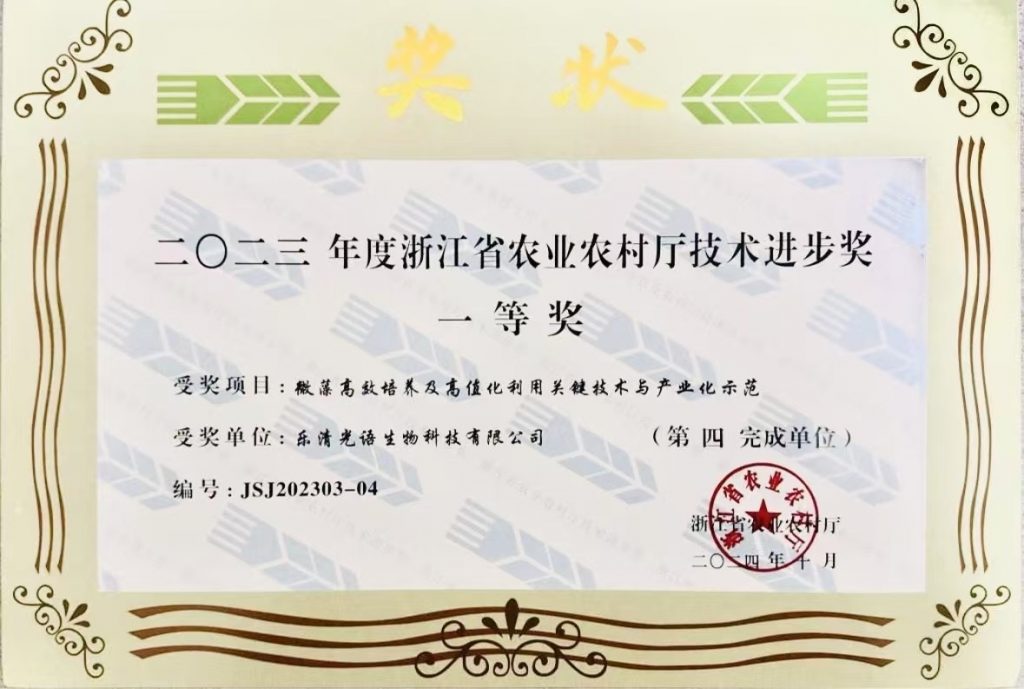 溫州光語生物科技有限公司榮獲浙江省科學(xué)技術(shù)進步獎一等獎