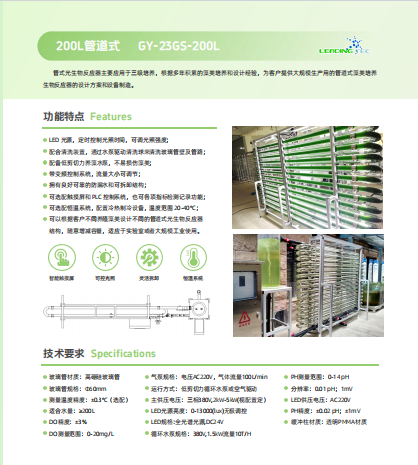 光語200L管道式GY-23GS-200L管式光生物反應(yīng)器