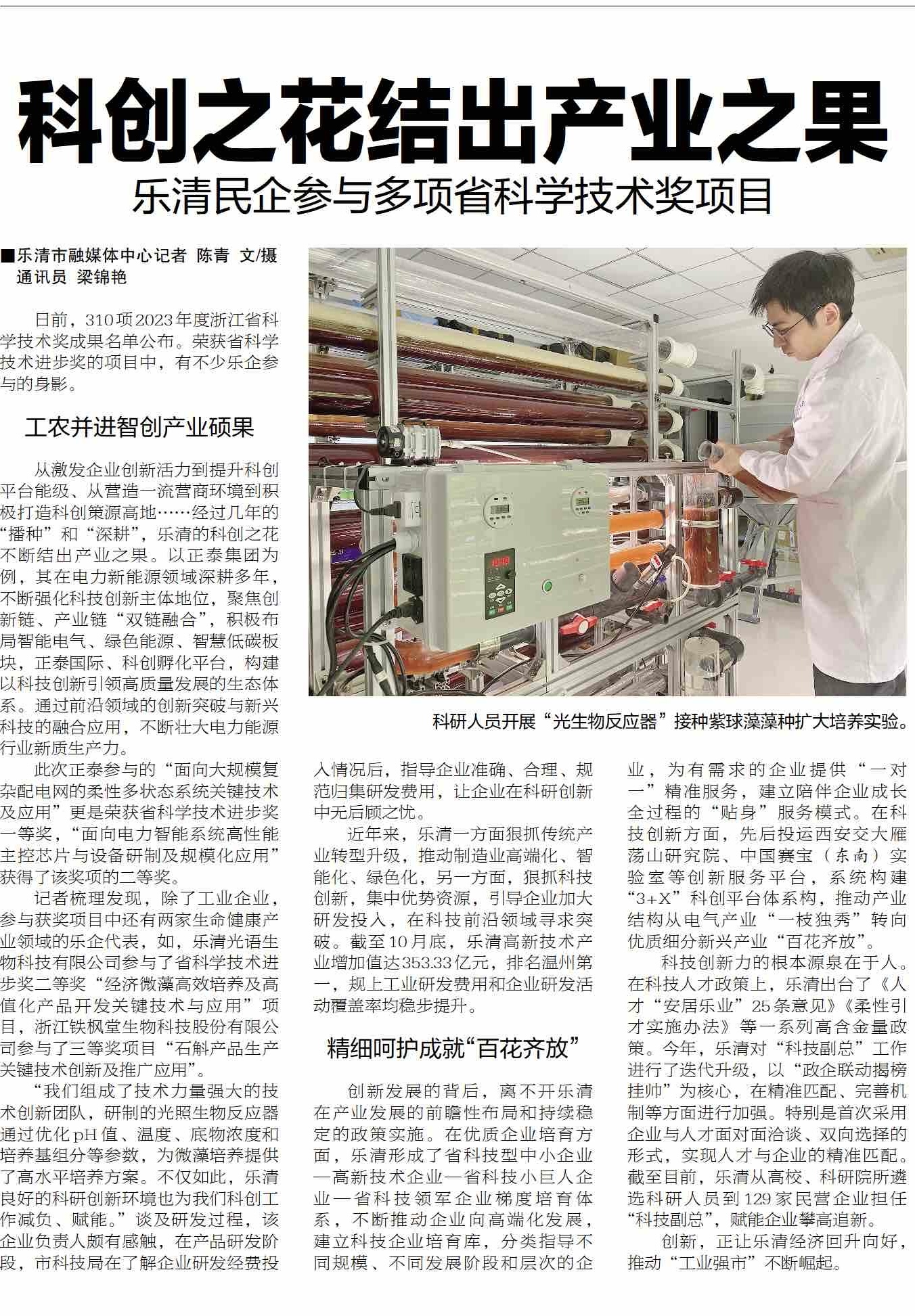 溫州光語生物科技有限公司榮獲浙江省科學技術進步獎二等獎