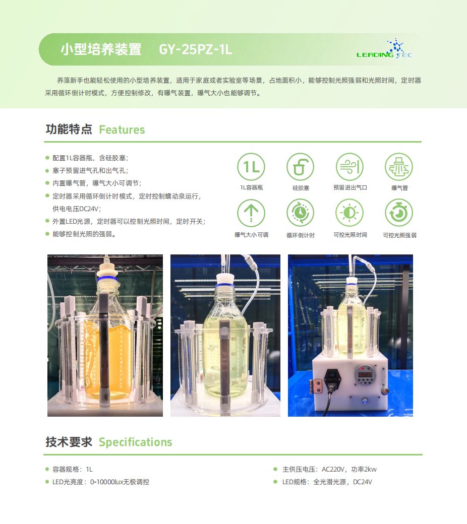 光語實(shí)驗(yàn)室小型迷你光生物反應(yīng)器GY-25PZ-1L