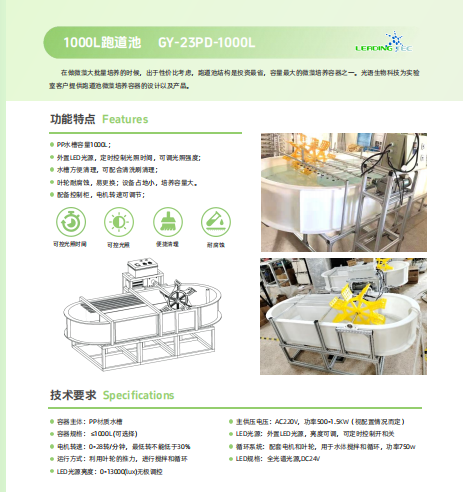 光語(yǔ)生物1000L跑道池GY-23PD-1000L