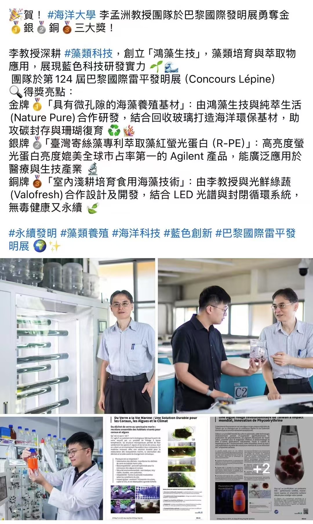 光語光生物反應(yīng)器榮獲第124屆巴黎國際雷平發(fā)明獎銅獎