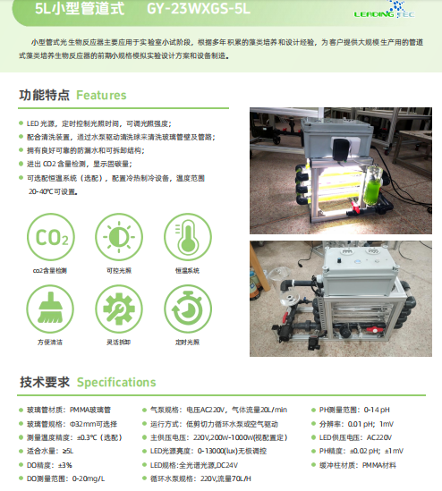 光語實(shí)驗(yàn)室管道藻類培養(yǎng)裝置