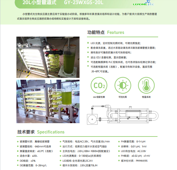 光語實(shí)驗(yàn)室管道藻類培養(yǎng)裝置